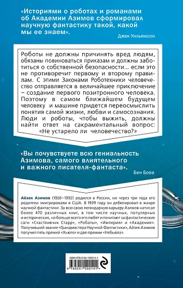 Я, робот - фото 2