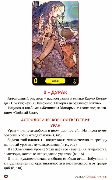 Эротическое таро Манара – тело как отражение истинных желаний - фото 4