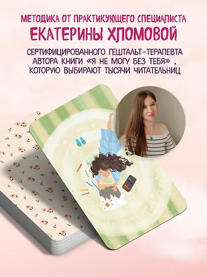 Внутренний маяк. Путеводные карты от Кати Хломовой для тех, кто ищет опору в себе - фото 7