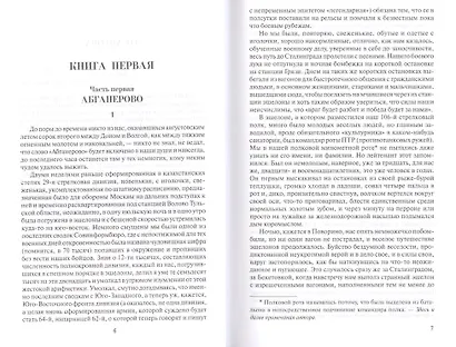 Мой Сталинград (ПрозаВП) Алексеев - фото 2