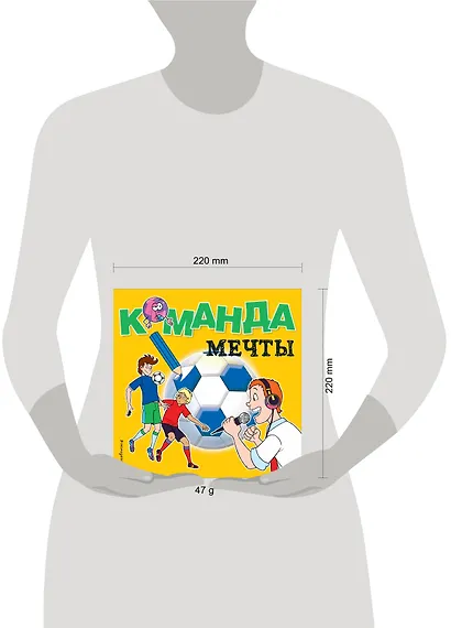 Команда мечты. Раскраски - фото 4