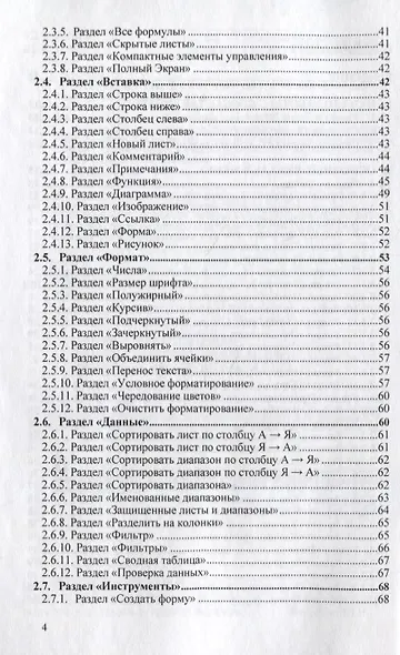 Современные средства реализации автоматизированных систем. Работа с Google таблицами. Учебное пособие - фото 3