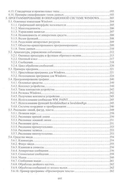 Объектно-ориентированное программирование. Учебник - фото 4