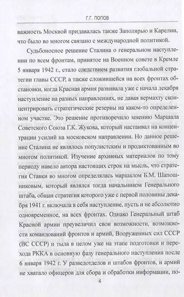 Ржев - незавершенный блицкриг Сталина - фото 4