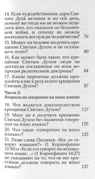 Руководство по крещению Святым Духом. - фото 4