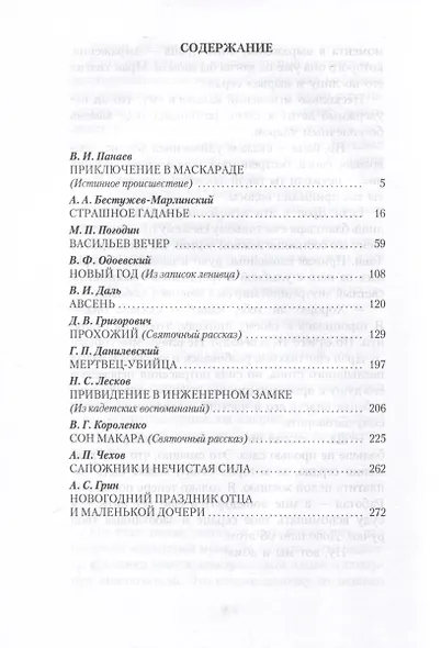 Святочные истории - фото 3