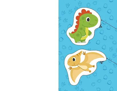 Мои первые вырезалки. Динозавры 3+ - фото 9