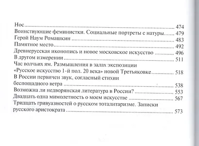 Полное и окончательное безобразие.Мемуары.Эссе +с/о - фото 3