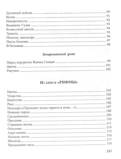 Средь сумерек и теней. Избранные стихотворения - фото 4