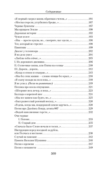 Малое собрание сочинений - фото 7