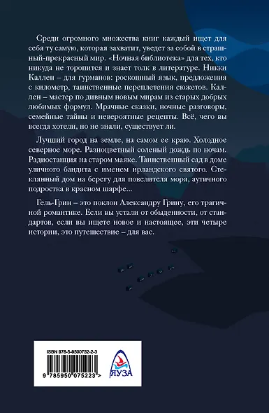 Гель-Грин, центр земли - фото 2