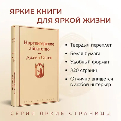 Нортенгерское аббатство - фото 5