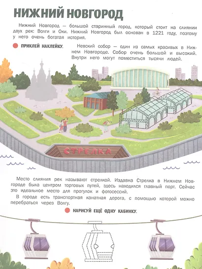 Города России: книжка с наклейками - фото 5