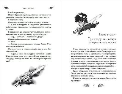 Перси Джексон и Олимпийцы. Похититель молний (#1) (оформление Полины Граф) - фото 8
