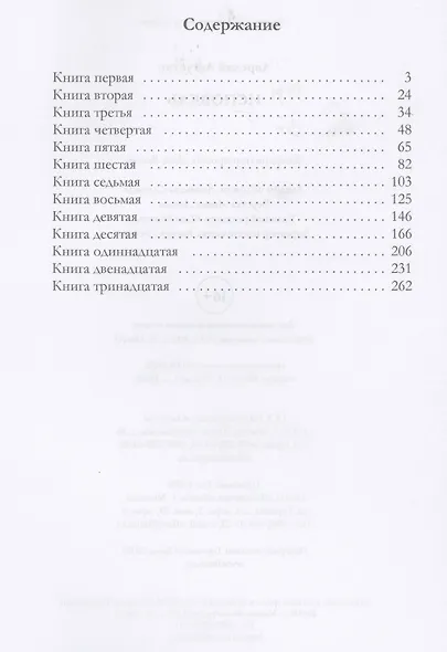 Исповедь - фото 2