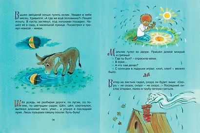 Как лягушонок искал папу (Рисунки Б. Тржемецкого) - фото 8