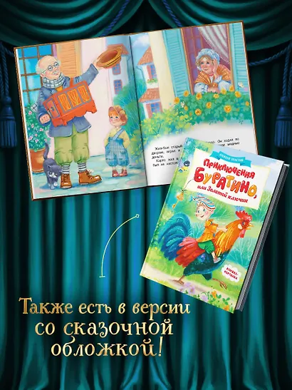Приключения Буратино, или Золотой ключик (Обложка -  кинопостер) - фото 6