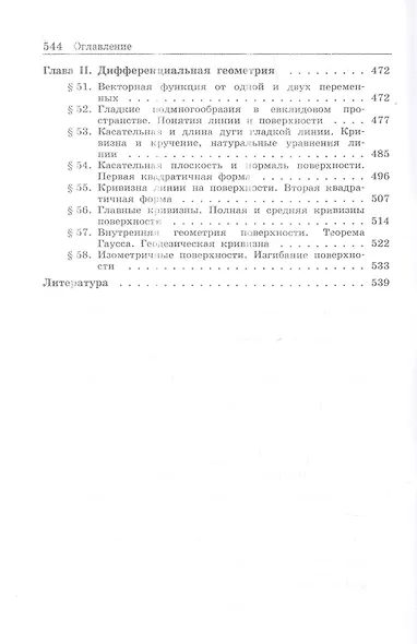 Геометрия 2. Учебное пособие для вузов - фото 5