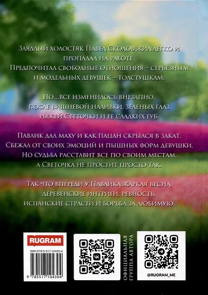 Цена твоей любви - фото 3