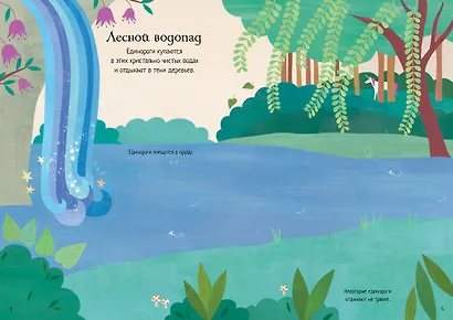 Волшебные единороги - фото 7