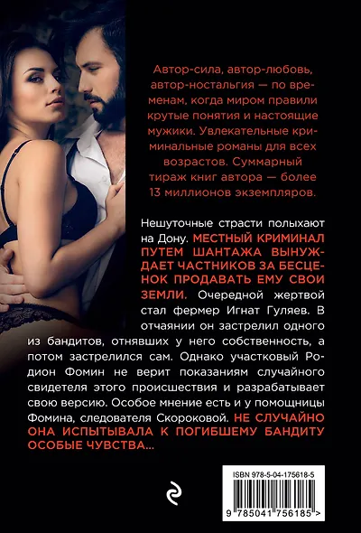 Сердечный выстрел - фото 2