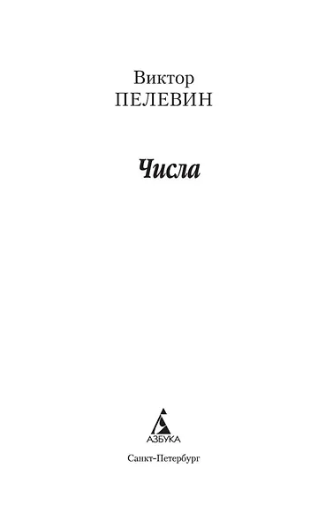 Числа - фото 4