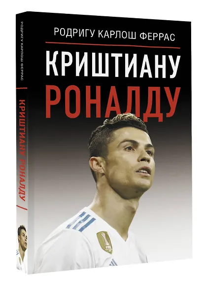 Криштиану Роналду - фото 3