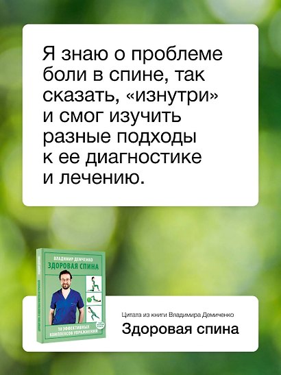 Здоровая спина. 10 эффективных комплексов упражнений - фото 4