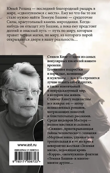 Стрелок - фото 2