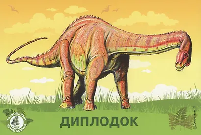 Карточки для умного развития. Динозавры. 34 карточки - фото 3