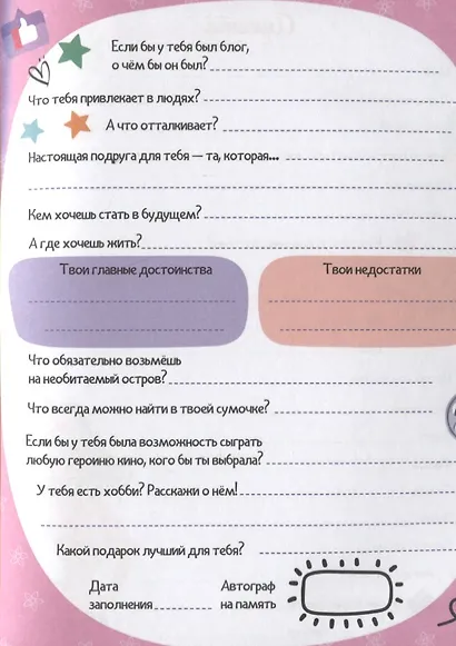 ДНЕВНИЧОК ДЛЯ ДЕВОЧЕК с наклейками - фото 3