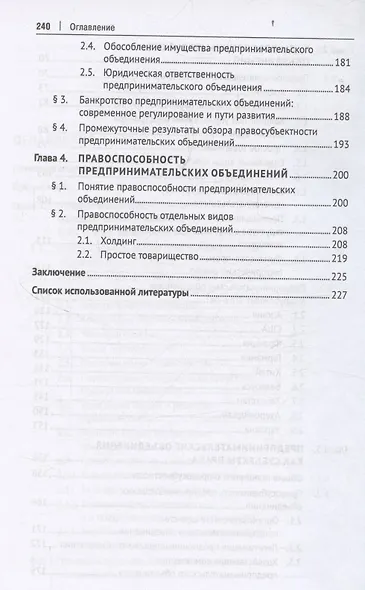 Предпринимательские объединения: опыт России и зарубежных стран. Монография - фото 5