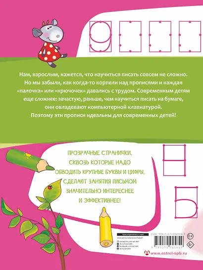 Учимся писать. Крупные буквы и цифры - фото 2