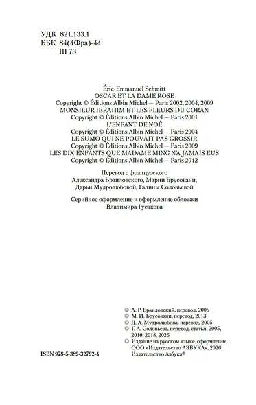 Оскар и Розовая Дама - фото 6