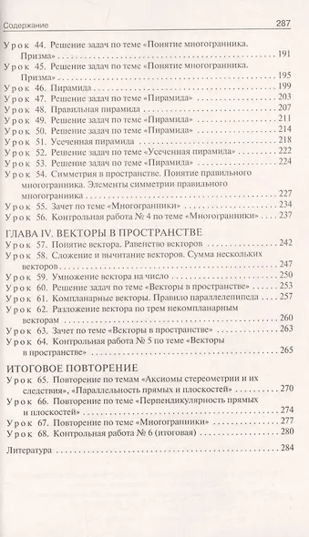 Поурочные разработки по геометрии. 10 класс. К УМК Л.С. Атанасяна и др. - фото 4