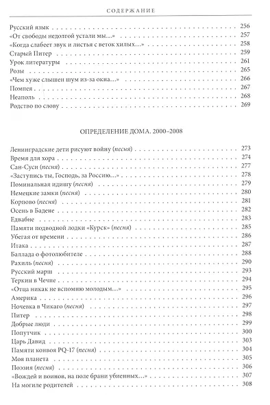 Определение дома: Избранные стихотврения и песни - фото 7