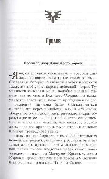 Мефистон. Город света - фото 2
