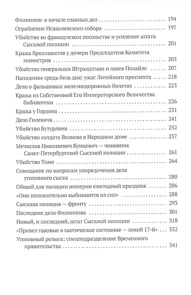 История сыскной полиции - фото 3