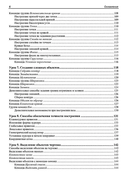 Самоучитель Компас-3D V23 - фото 6