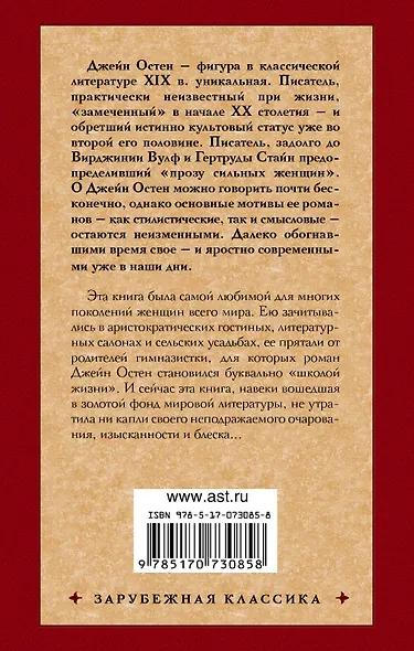 Гордость и предубеждение - фото 2