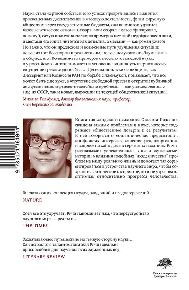 Наукообразная чушь - фото 2