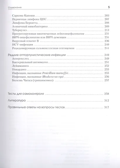 ВИЧ-инфекция. Оппортунистические инфекции и заболевания.. Пособие для студентов медицинских универси - фото 4