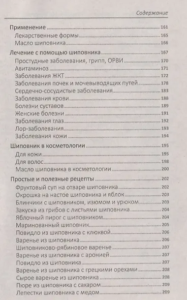 Облепиха, рябина, шиповник - лекари от 100 болезней - фото 6
