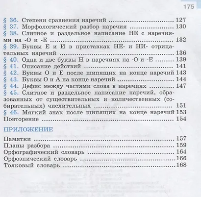 Русский язык. 7 класс. Учебник в двух частях (комплект из 2 книг) - фото 4