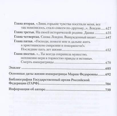 Императрица Мария Федоровна (1847-1928). Биография - фото 5
