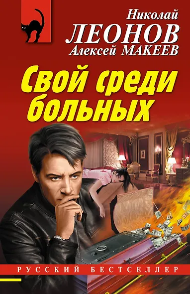 Свой среди больных - фото 1