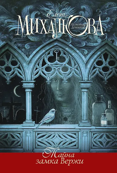 Тайна замка Вержи - фото 1