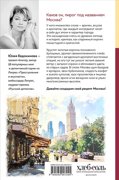 Москва домашняя. Каждый переулок - рецепт, каждый рецепт - воспоминание - фото 2