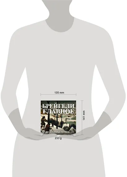 Брейгели. Главное. Шедевры, которые потрясли мир - фото 13