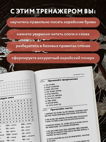 Корейский язык с нуля. Тренажер по письму и чтению - фото 6